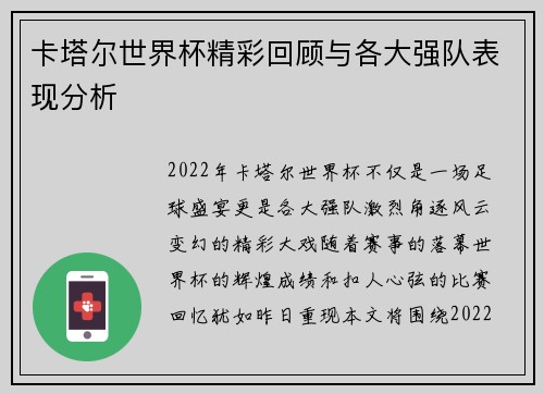卡塔尔世界杯精彩回顾与各大强队表现分析