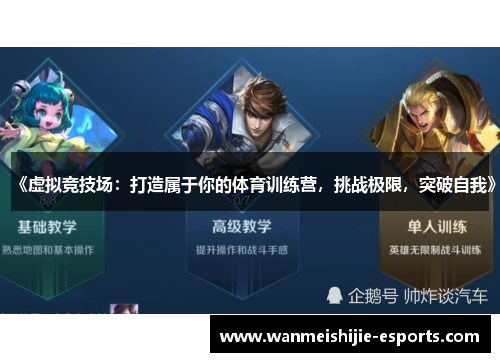 《虚拟竞技场：打造属于你的体育训练营，挑战极限，突破自我》