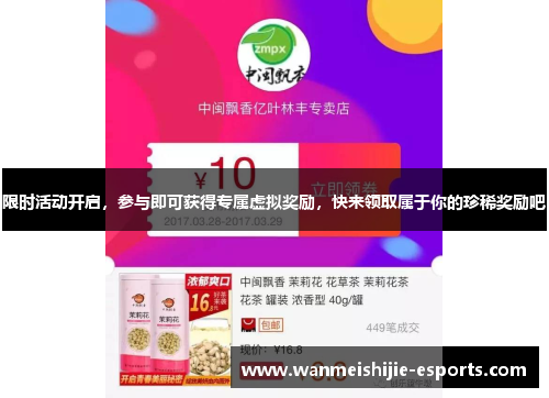 限时活动开启，参与即可获得专属虚拟奖励，快来领取属于你的珍稀奖励吧