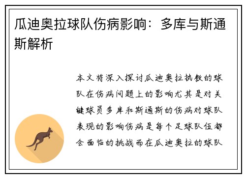 瓜迪奥拉球队伤病影响：多库与斯通斯解析